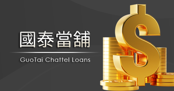 台中合法當鋪推薦